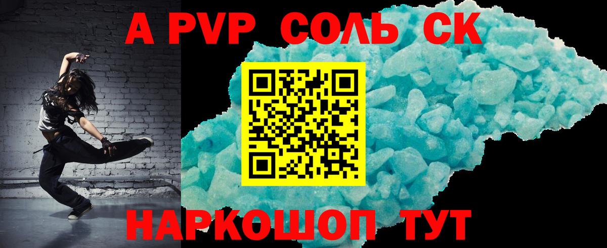 Вольск  A PVP крисы CK  Альфа ПВП  Alpha PVP Crystall  Вход с VPN 
