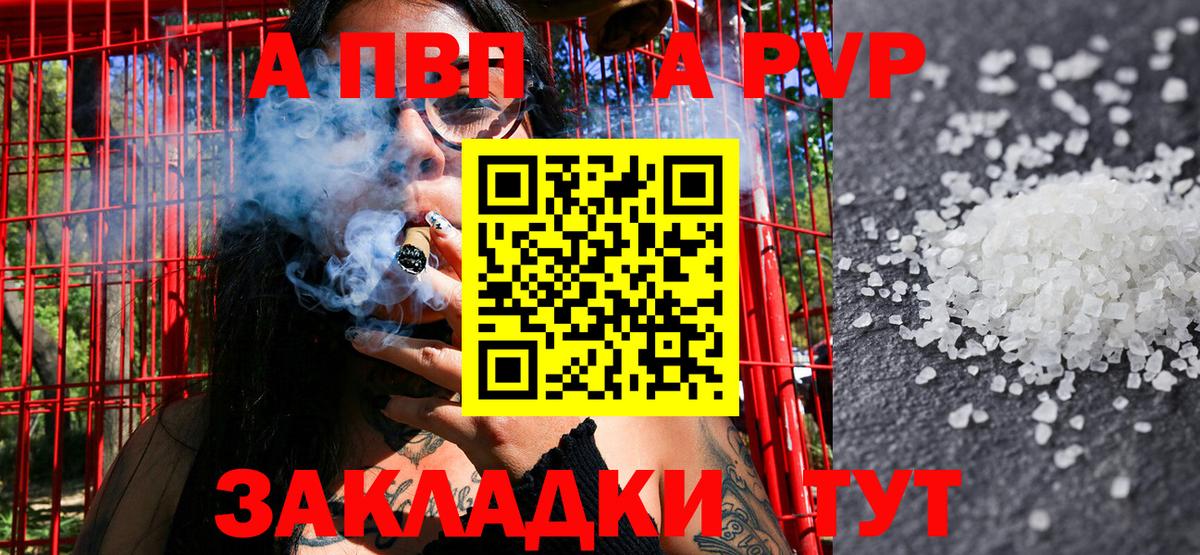 Альфа ПВП кристаллы  Вольск  Alpha PVP кристаллы  А ПВП Соль 