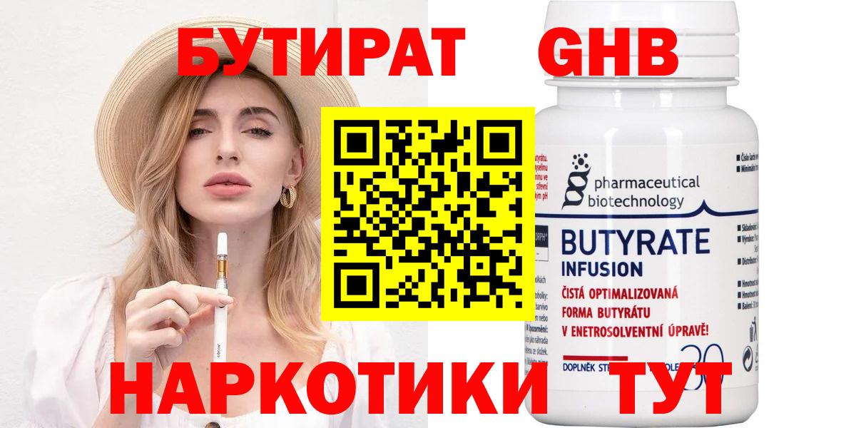 БУТИРАТ бутандиол  Вольск 