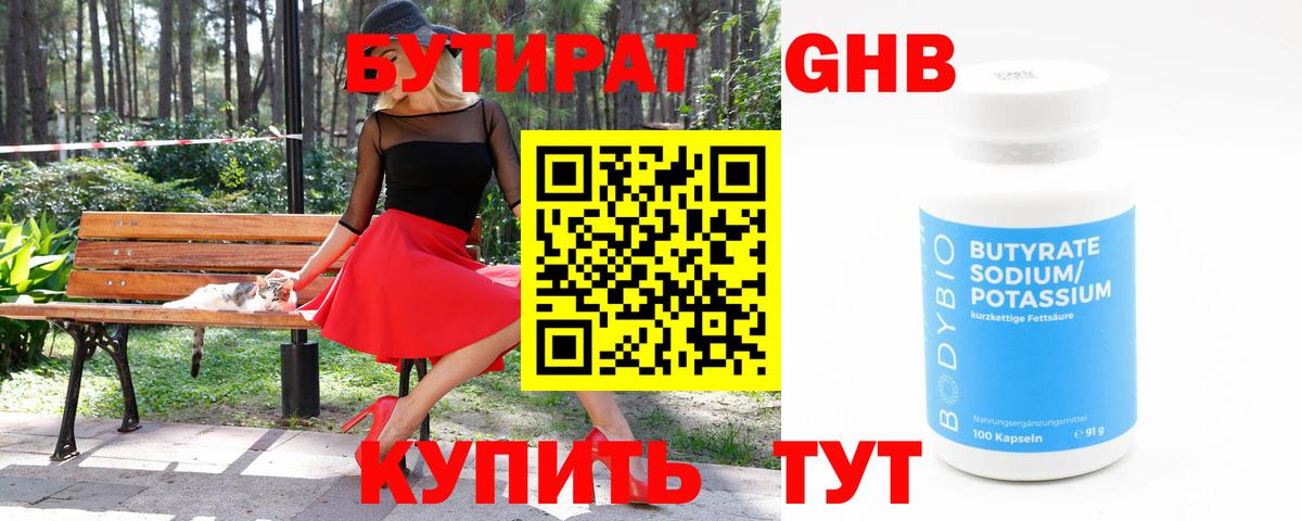 БУТИРАТ  Бутират Butirat  Вход с VPN  Вольск 