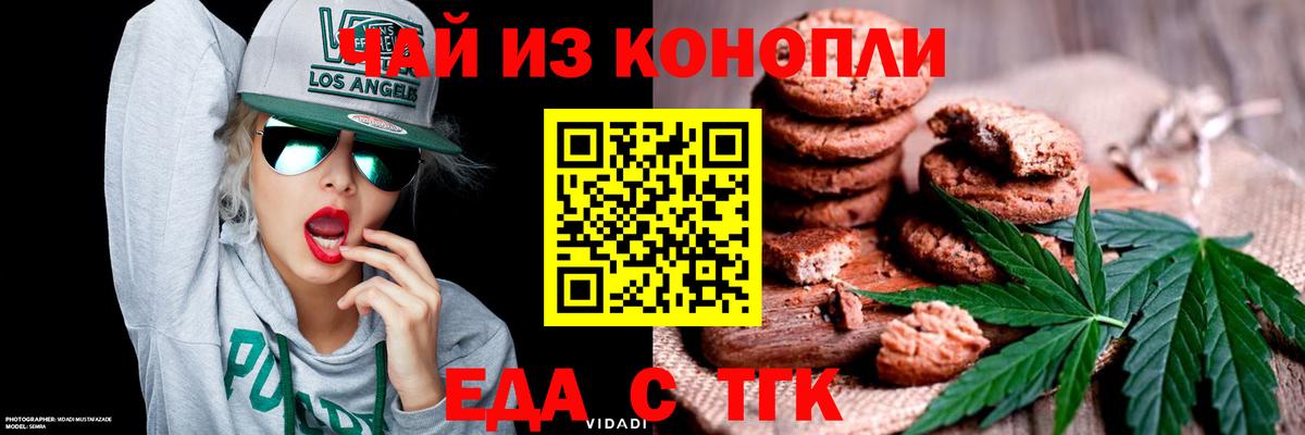 Вольск  Печенье с ТГК конопля  Вход с VPN 