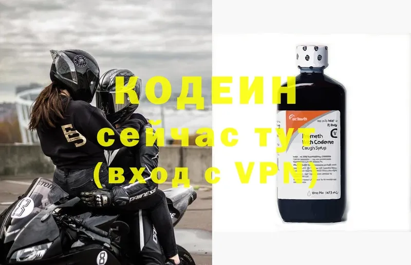 Кодеин Purple Drank  Вольск 