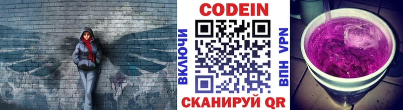 Codein напиток Lean (лин)  закладка  Вольск 
