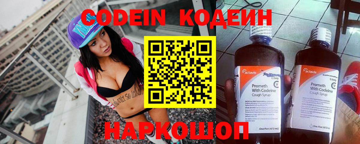 Кодеиновый сироп Lean напиток Lean (лин)  Кодеиновый сироп Lean напиток Lean (лин)  Вольск 