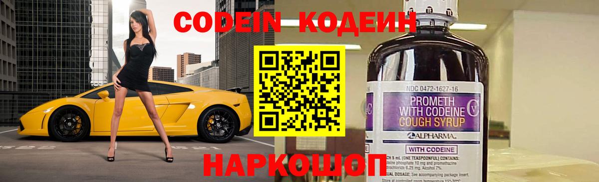 Кодеиновый сироп Lean Purple Drank Вольск
