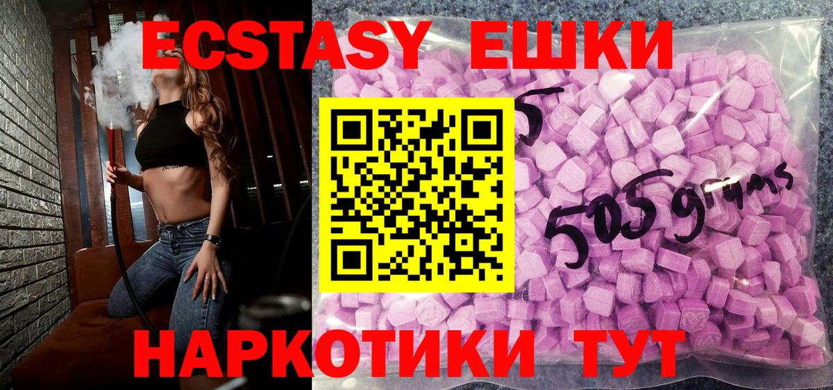 Ecstasy круглые  Вход с VPN  Экстази  Вольск 