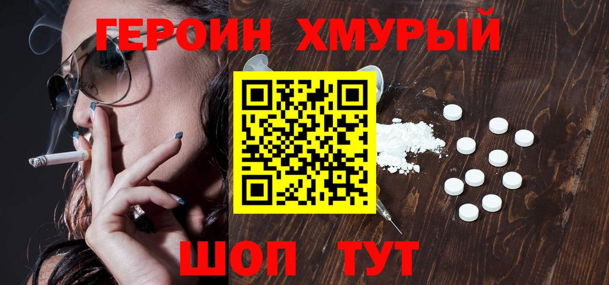 ГЕРОИН гречка  Героин  Вольск 