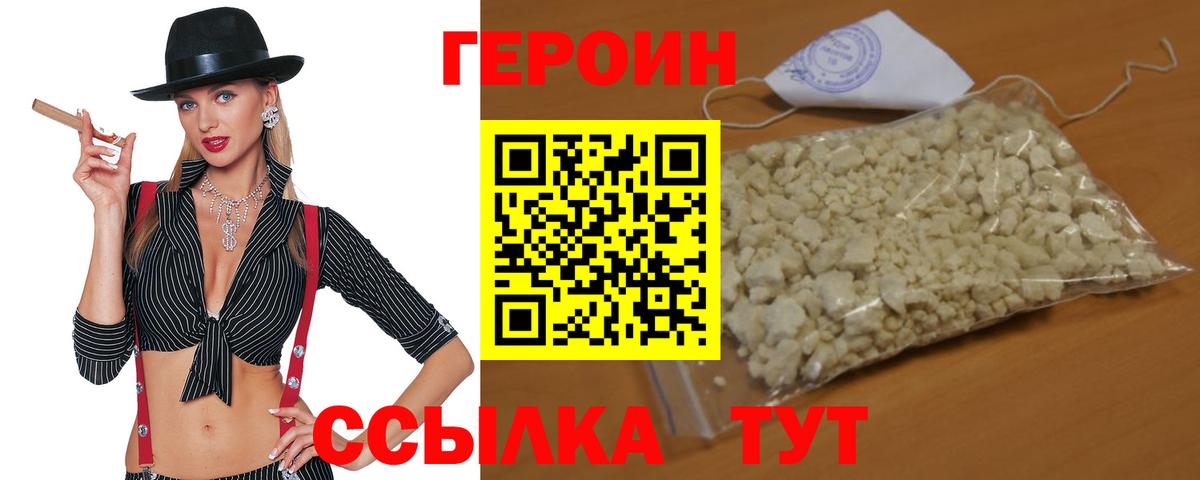 Вольск  Героин  Вход с VPN  Героин белый 
