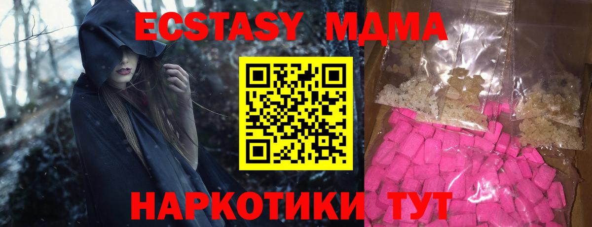 МДМА Molly  MDMA кристаллы  MDMA  Вольск  Вход с VPN 
