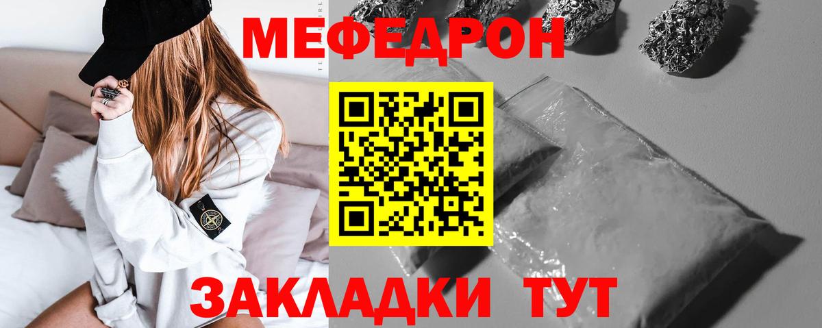 Меф мяу мяу Вольск